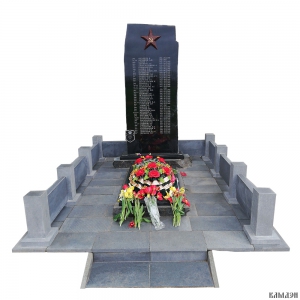 Памятник военно - мемориальный комплекс арт.1970